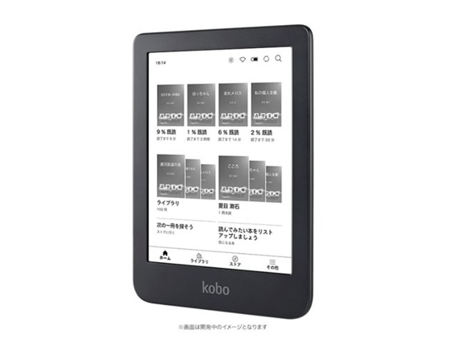楽天Kobo、19,900円の6型電子書籍リーダー「Kobo Clara 2E」 - 価格.com