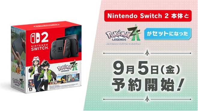 Nintendo Switch 2本体と「Pokemon LEGENDS Z-A」セットの予約を9/5