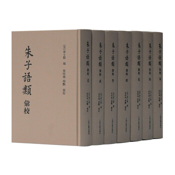朱子语类汇校图片- 京东