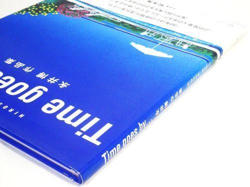 Time goes by 永井博作品集 - 古本買取販売 ハモニカ古書店 建築