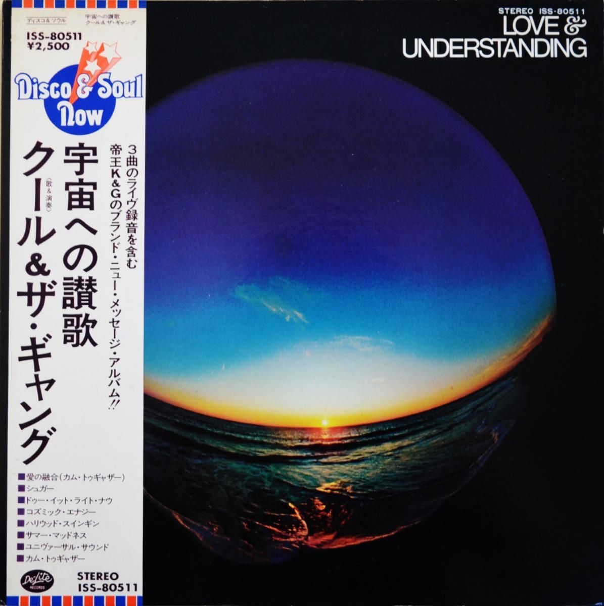 クール & ザ・ギャング KOOL & THE GANG / 宇宙への讃歌 LOVE