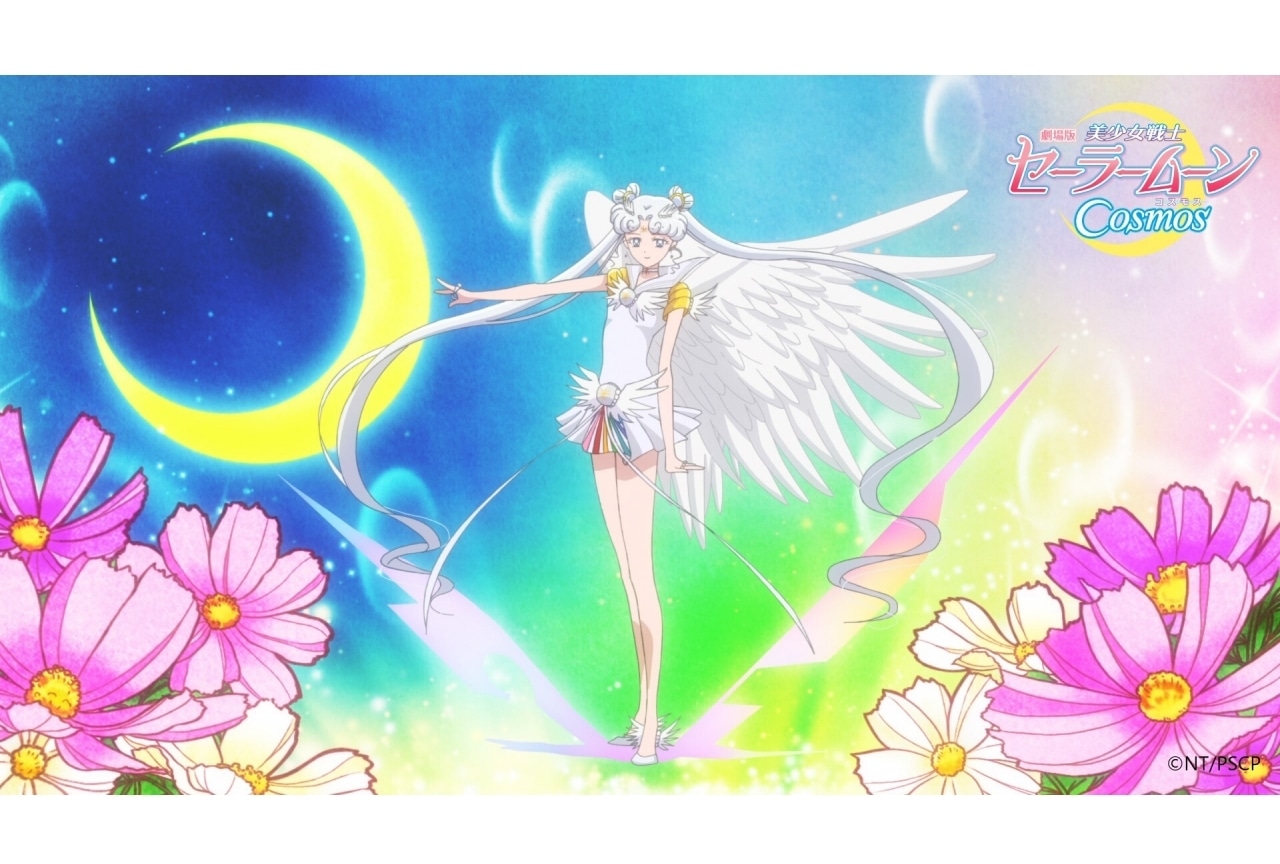劇場版「美少女戦士セーラームーンCosmos」メイクアップショートPV公開