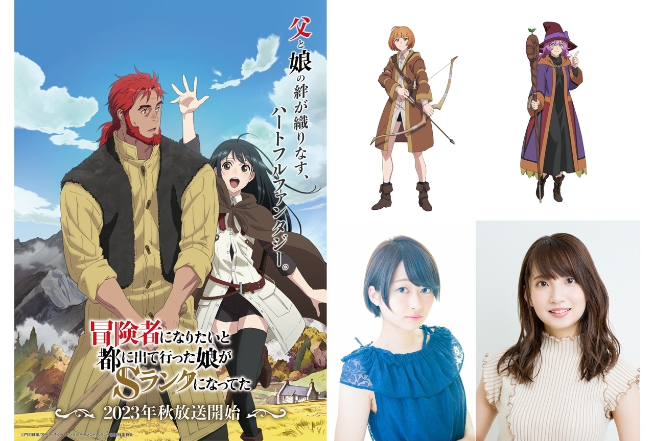 Sランク娘』追加声優に河瀬茉希・大久保瑠美、コメント到着