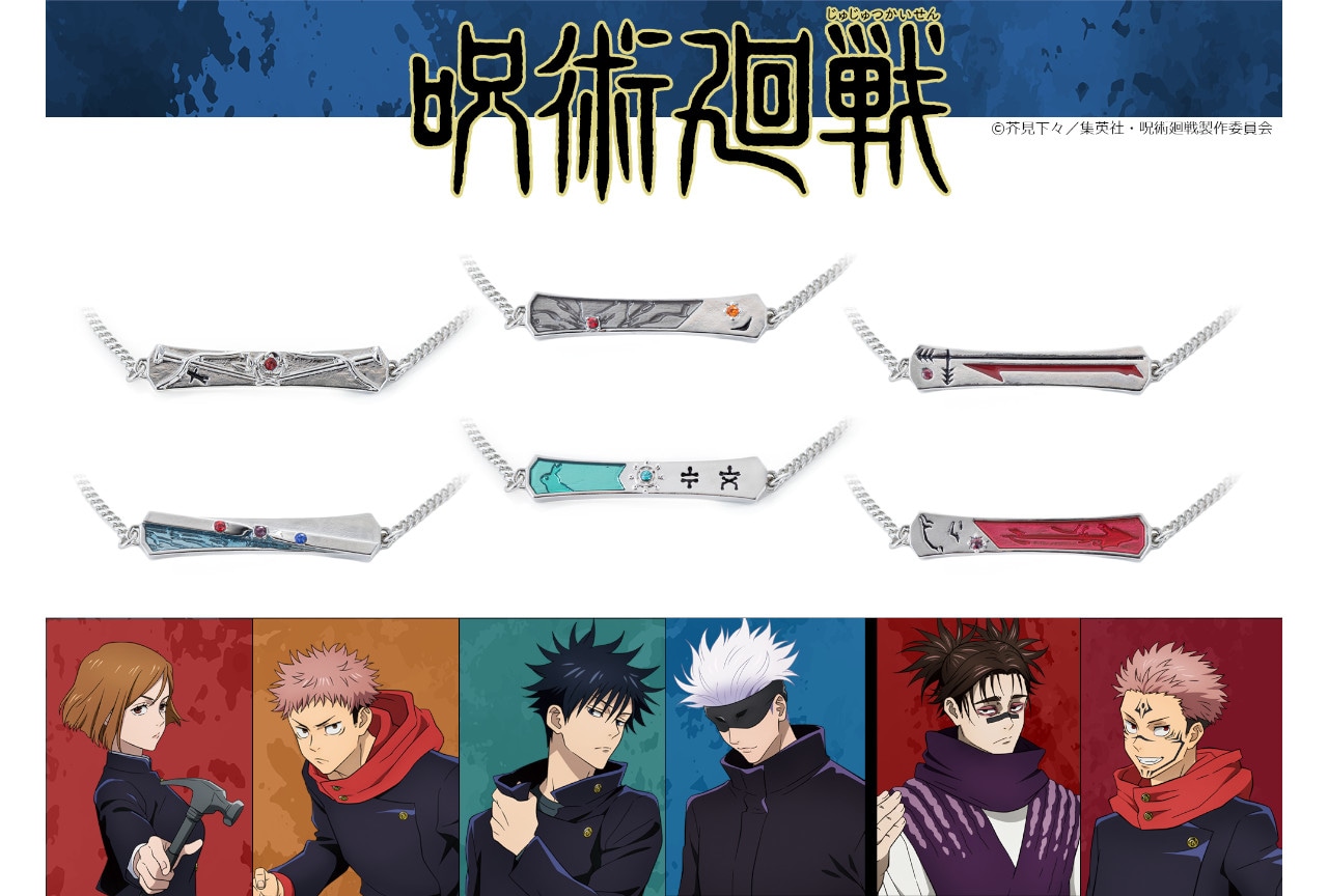 TVアニメ『呪術廻戦』のキャラモチーフブレスレットが予約受付中