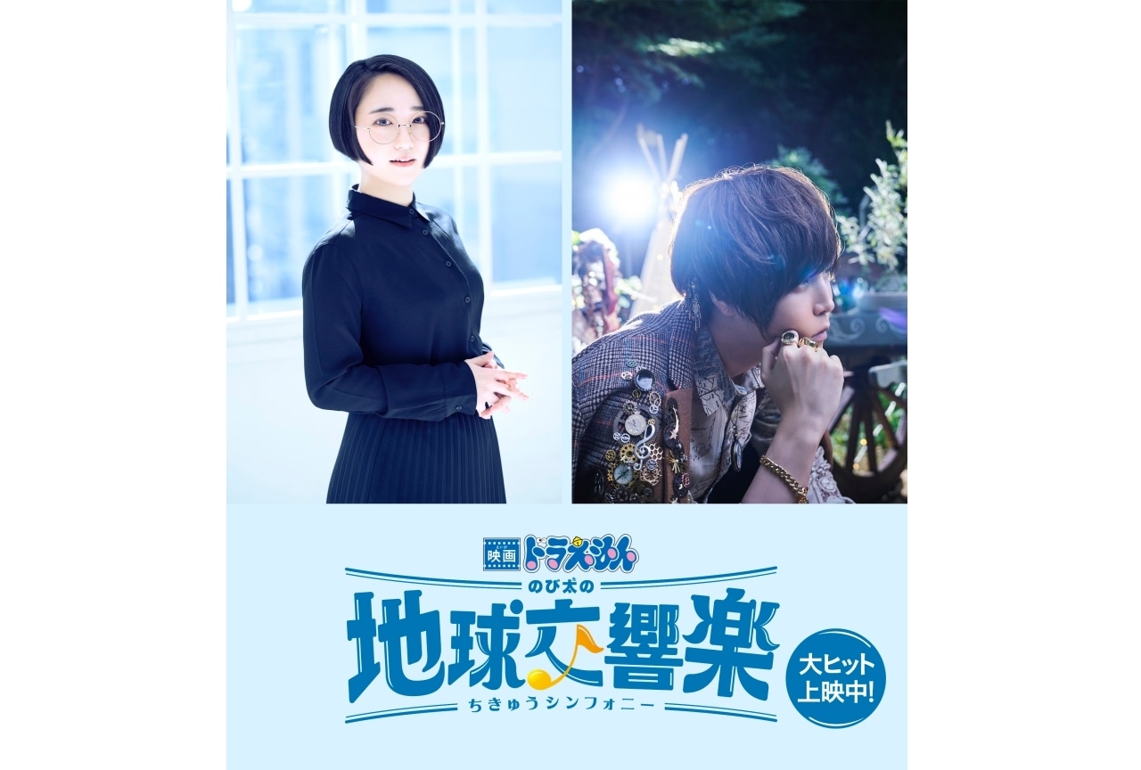 映画ドラえもん のび太の地球交響楽』悠木碧、天月の出演情報が解禁