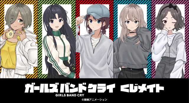 ガルクラのくじメイトがアニメイト通販で'25年1/13まで販売中