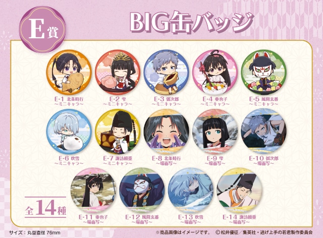 TVアニメ『逃げ若』くじメイト アニメイト通販で8/24まで販売