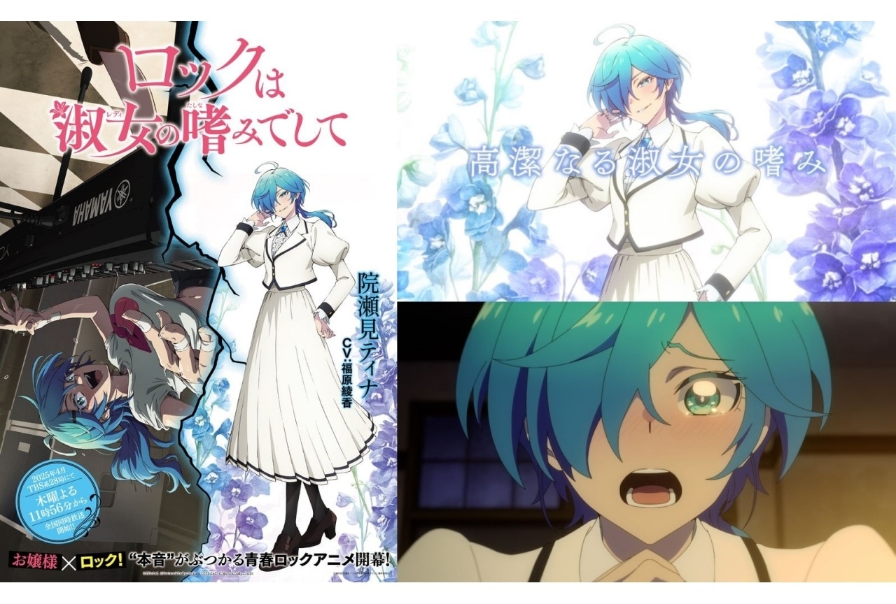 春アニメ『ロックレディ』院瀬見ティナキャラクターギャップビジュアル