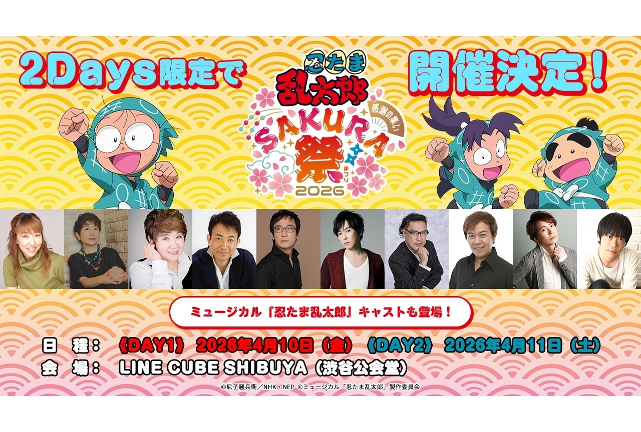 忍たま乱太郎』DVD第19シリーズ三の段ジャケットイラスト公開