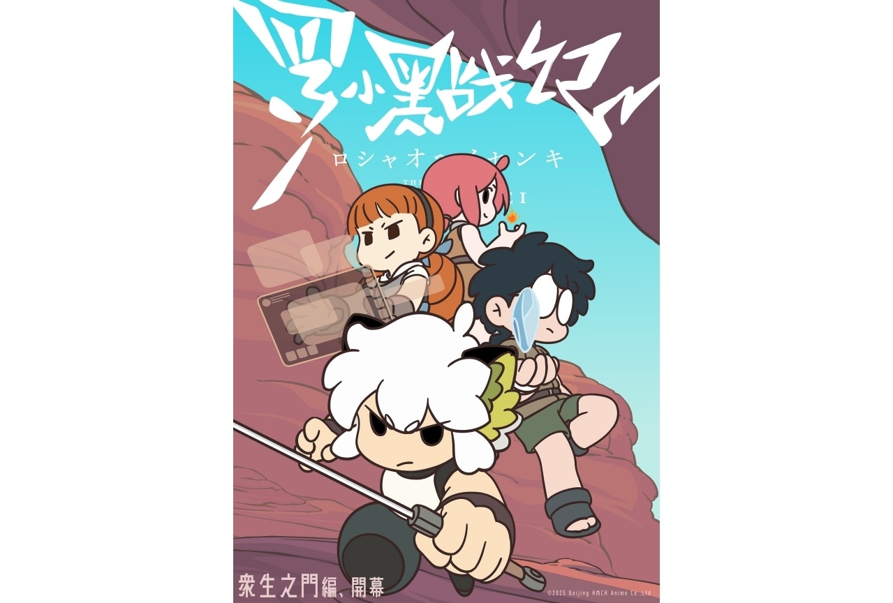 羅小黒戦記』新章突入ビジュアル解禁｜Blu-ray＆DVD2026年発売