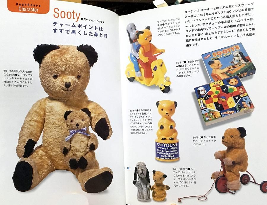 イギリス1950～'60年代 ＊ チャドバレー社製 ＊ Chad Valley ＊ SOOTY