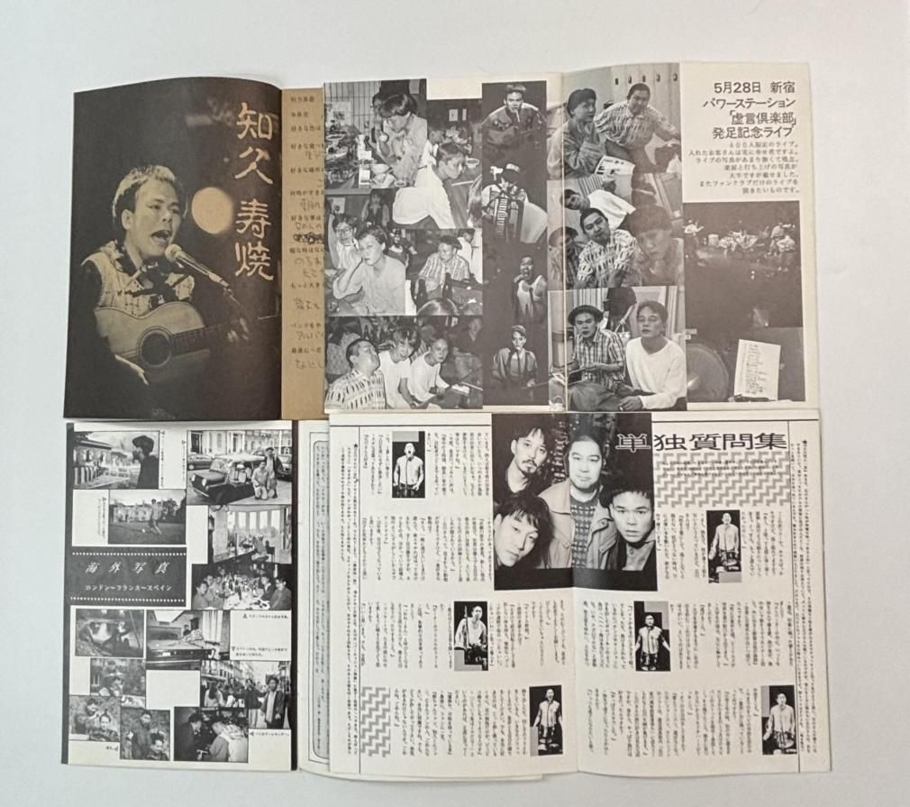 たま ファンクラブ会報 正直 創刊号から最終8号まで、完全揃い8冊