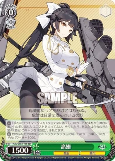 ヴァイスシュヴァルツ AZL/S102-T46 高雄 (TD) トライアルデッキ