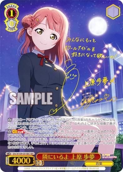 ヴァイスシュヴァルツ隣にいるよ上原歩夢SECPSA10 ヴァイスWS