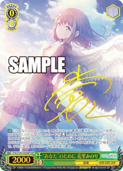 ヴァイスシュヴァルツ PJS/S109-033SSP “あなた”のために 花里みのり