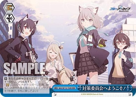 ヴァイスシュヴァルツ BAV/W112-T20R 対策委員会へようこそ！ (RRR