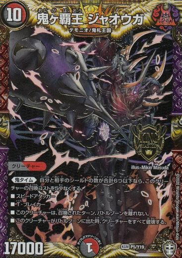 プレイ用】デュエルマスターズ P5/Y19 鬼ヶ覇王 ジャオウガ (KGM
