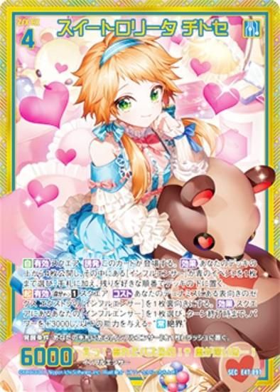 ゼクス Z/X E47-097 スイートロリータ チトセ (SEC シークレット