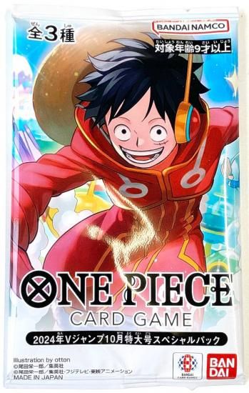 パック販売】ワンピースカードゲーム Vジャンプ 2024年 10月号 応募者