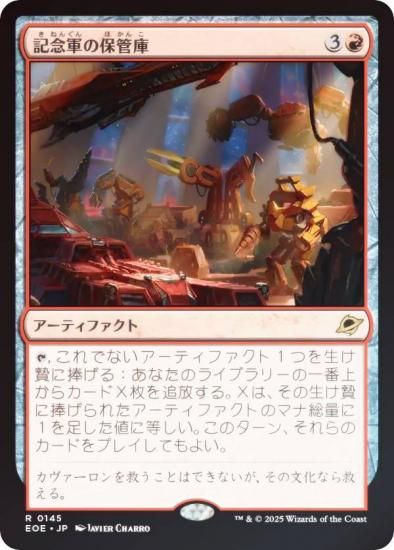 FOIL】マジックザギャザリング EOE JP 0145 記念軍の保管庫 (日本語版