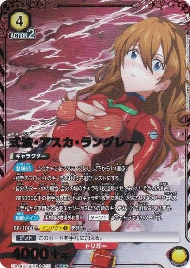 パラレル】ユニオンアリーナ UA44BT/EVA-1-013 式波・アスカ