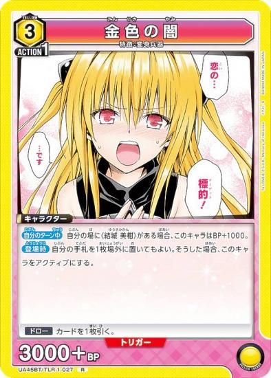 ユニオンアリーナ UA45BT/TLR-1-027 金色の闇 (R レア) UNION ARENA