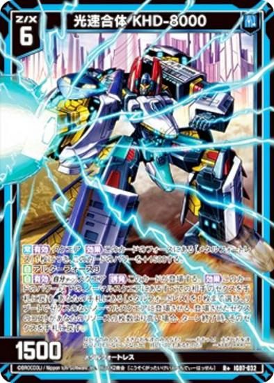 ゼクス Z/X IG07-032 光速合体 KHD-8000 (R＋ レアプラス