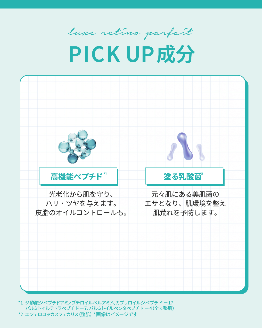 リュクスレチノパフェ 29g - At. | エーティー公式オンラインショップ