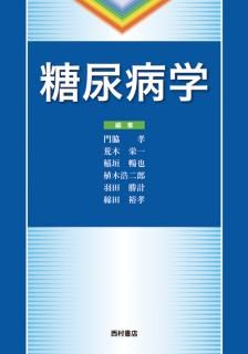 カラー版 循環器病学 基礎と臨床 - 西村書店