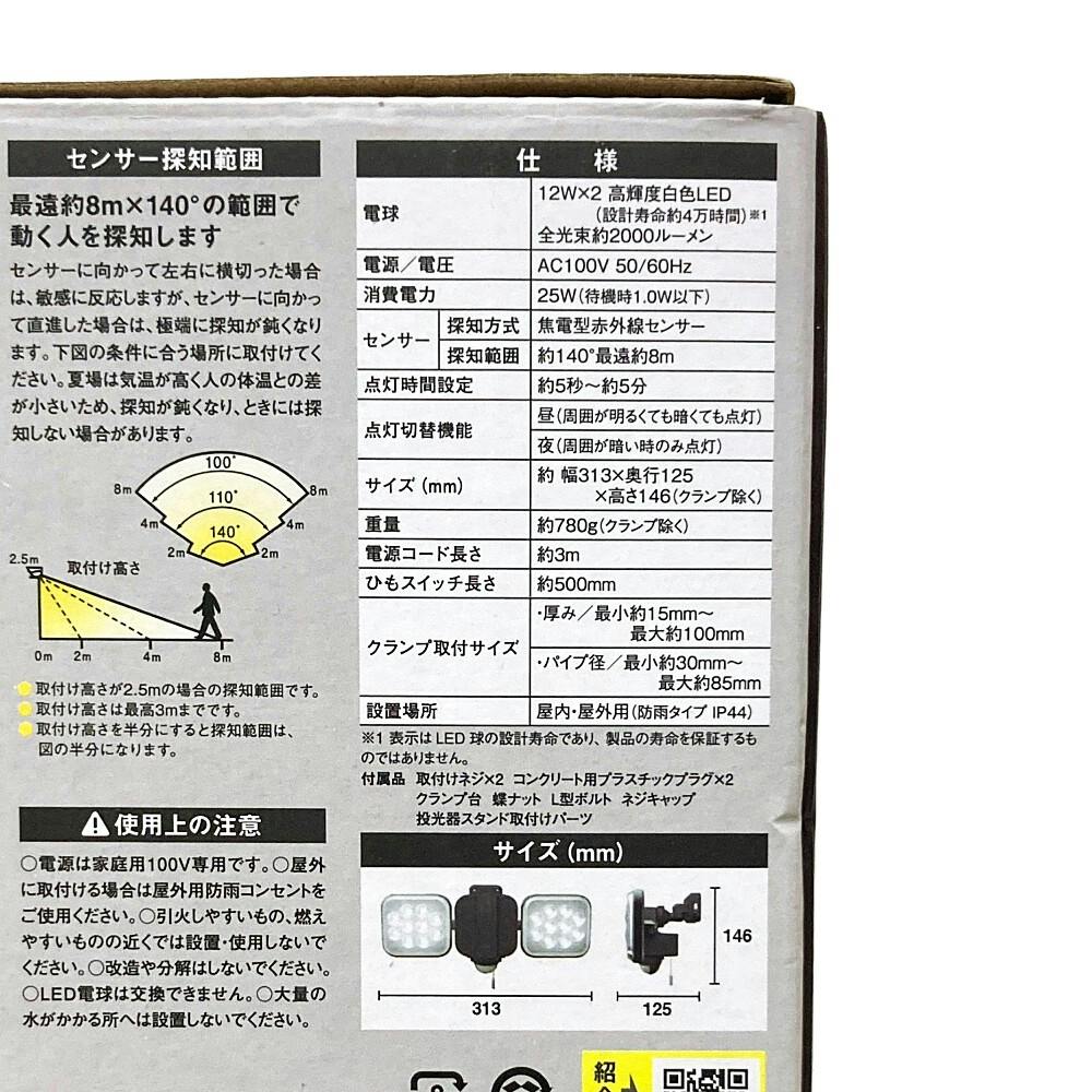 RITEX センサーライトAC式 12W 2灯 LED-AC2024 約2000ルーメン 防犯 防