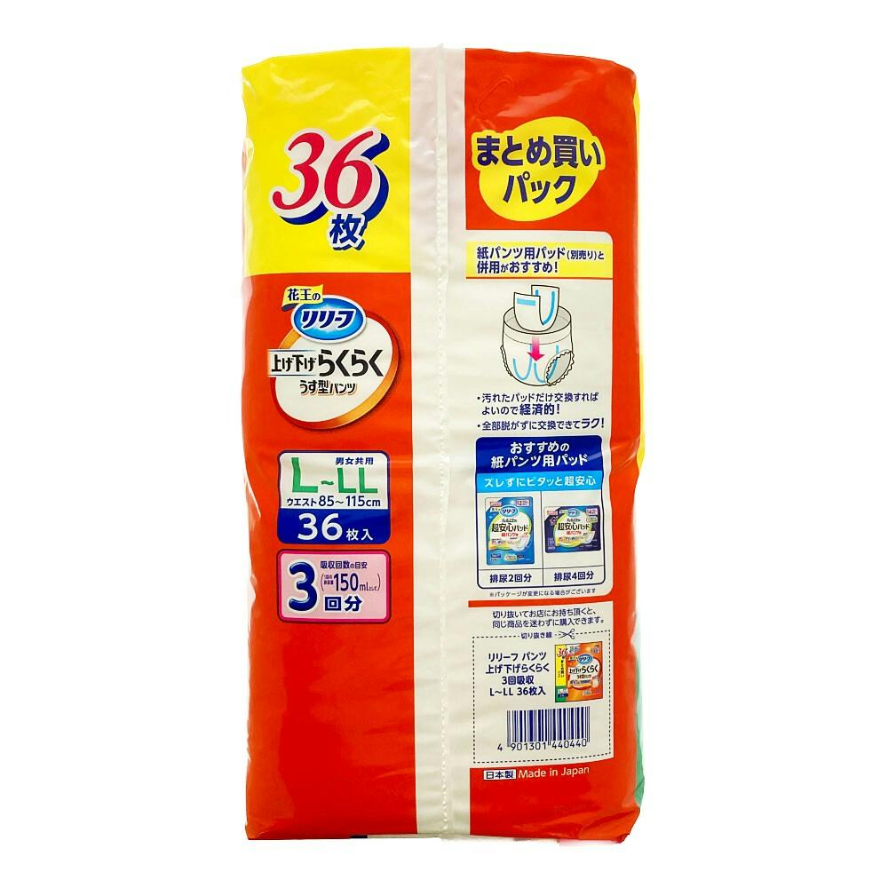 リリーフ パンツタイプ 上げ下げらくらく うす型パンツ 3回分 L-LL 36