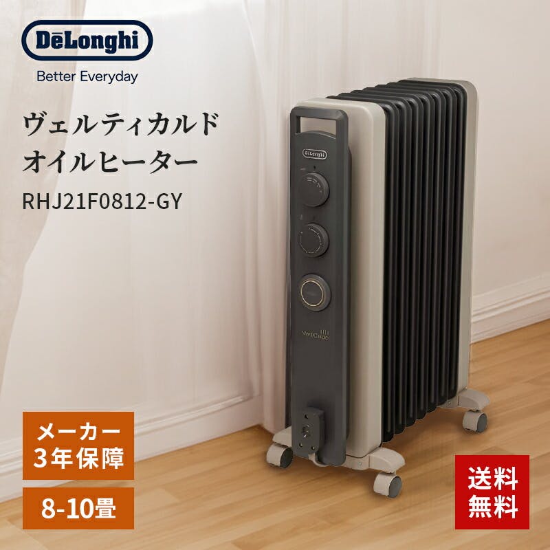 オイルヒーター デロンギ DeLonghi RHJ65L0712 ユニカルド オイル