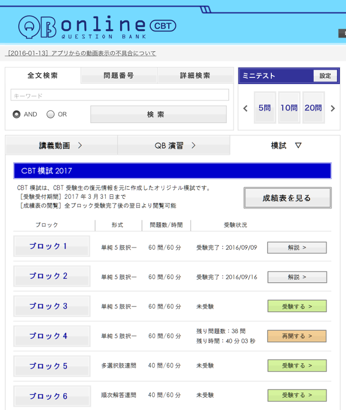 新刊］『QB CBT 2019 vol.1～4』3月21・23日発行！ 「オンライン」と