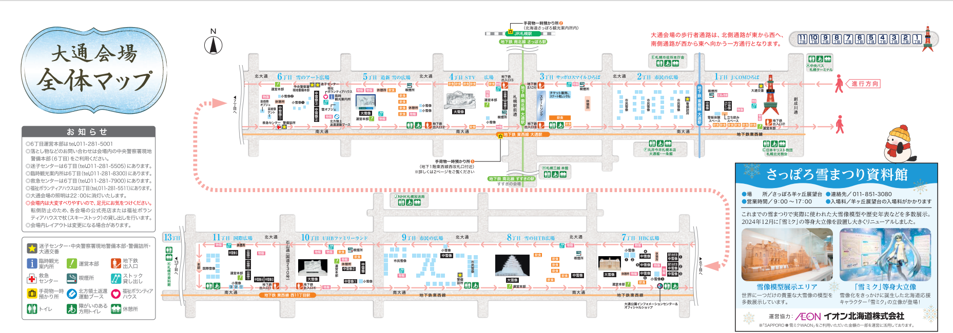 さっぽろ雪まつり2026とは？ 期間や会場情報、注目のキャラクター雪像