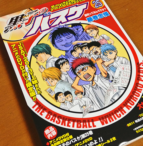 黒子のバスケ 25巻特典DVD「バカじゃ勝てないのよ！」 | レビュー
