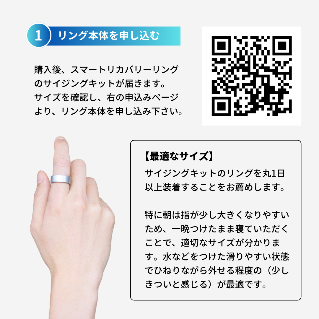 Smart Recovery Ring サイジングキット – issin公式