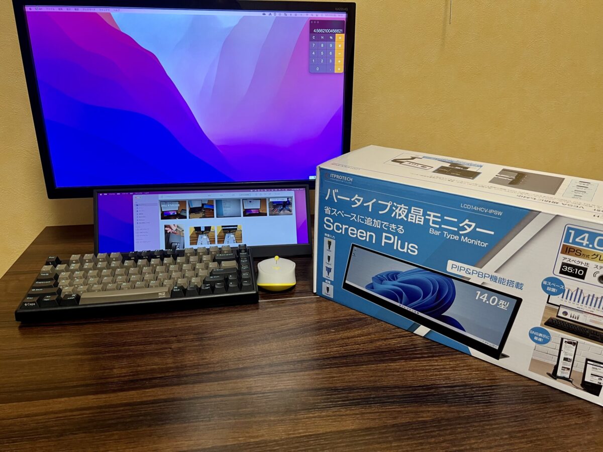 レビュー】バータイプ液晶モニターをMacとiPadで利用〜意外と万人向け