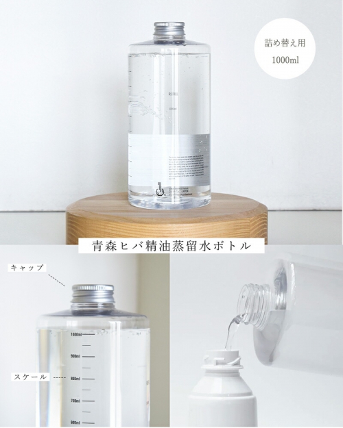 海外出荷不可】Cul de Sac カルデサック 青森ヒバ精油蒸留水ボトル