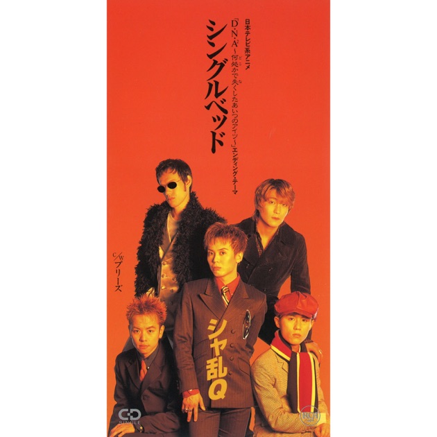 BEST OF HISTORY - シャ乱Qのアルバム - Apple Music