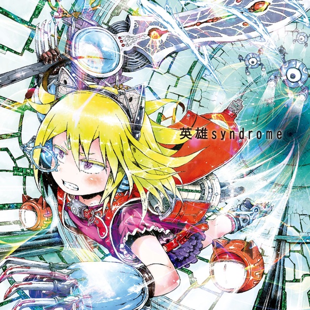 夕方のピアノ - Single - 神聖かまってちゃんのアルバム - Apple Music