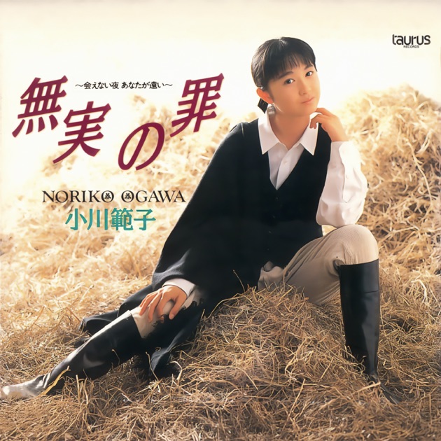 こわれる~好きとつたえて 好きとこたえて~」+「そのとき」 - 小川範子