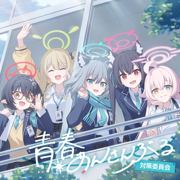 ブルーアーカイブ 青春あんさんぶる Vol.9 「対策委員会」 - EP - 対策