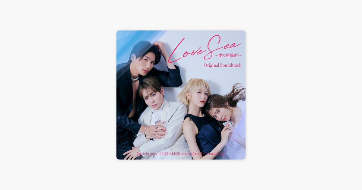 ドラマ「Love Sea ~愛の居場所~」 (Original Soundtrack) - Single
