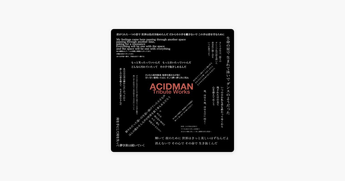 ACIDMAN Tribute Works - Various Artistsのアルバム - Apple Music