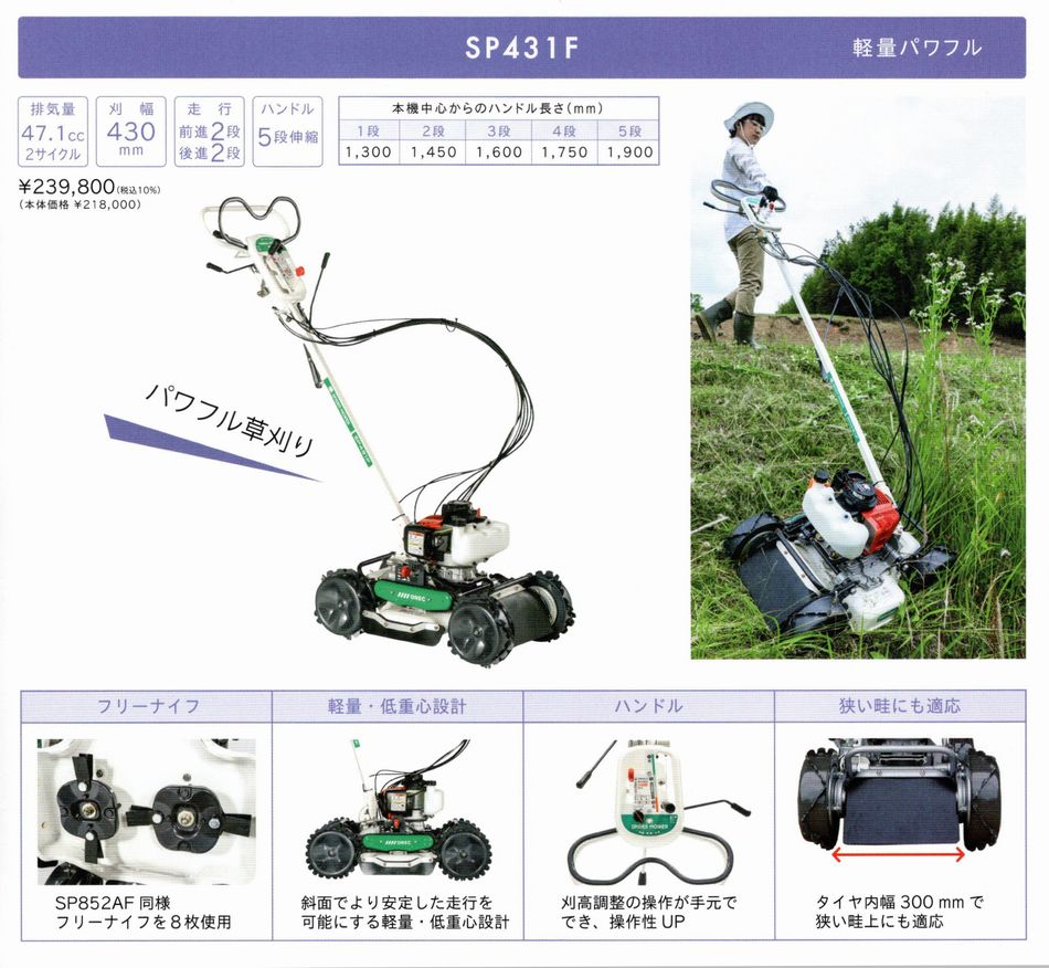 オーレック 多用途草刈機 SP431F - 農機具・トラクター・耕うん機の
