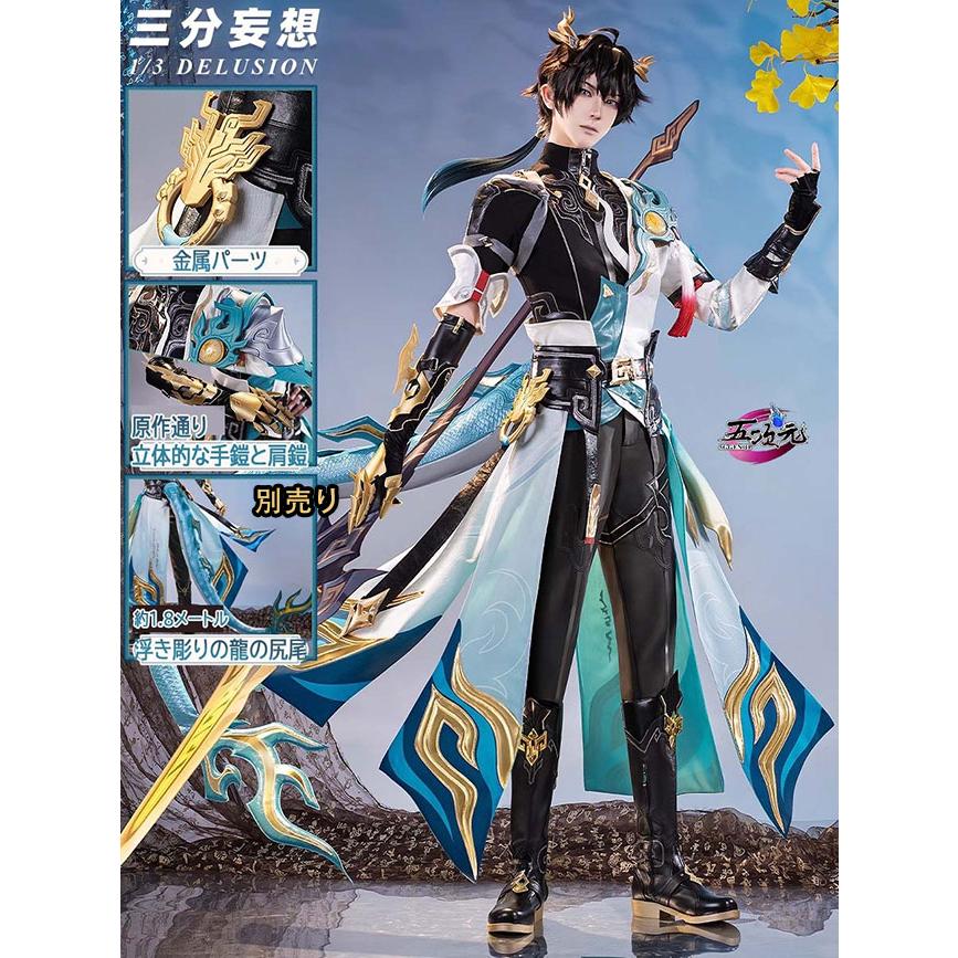 三分妄想 崩壊スターレイル コスプレ 丹恒・騰荒 SP衣装 ※ウィッグ 靴