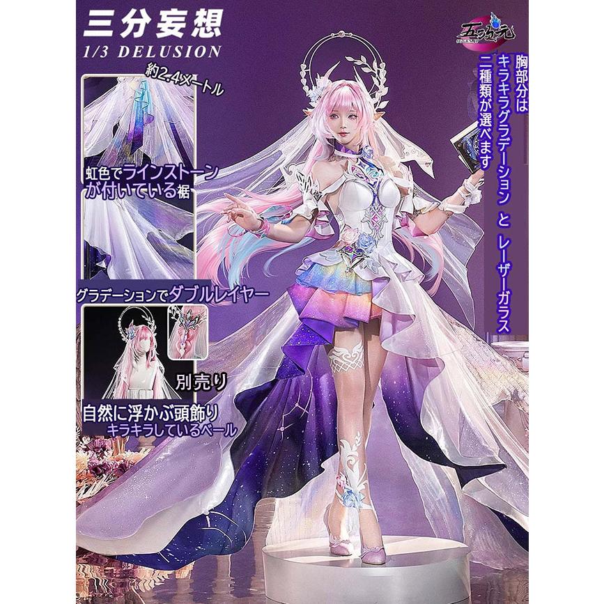 三分妄想 崩壊スターレイル コスプレ キュレネSP 新形態 衣装