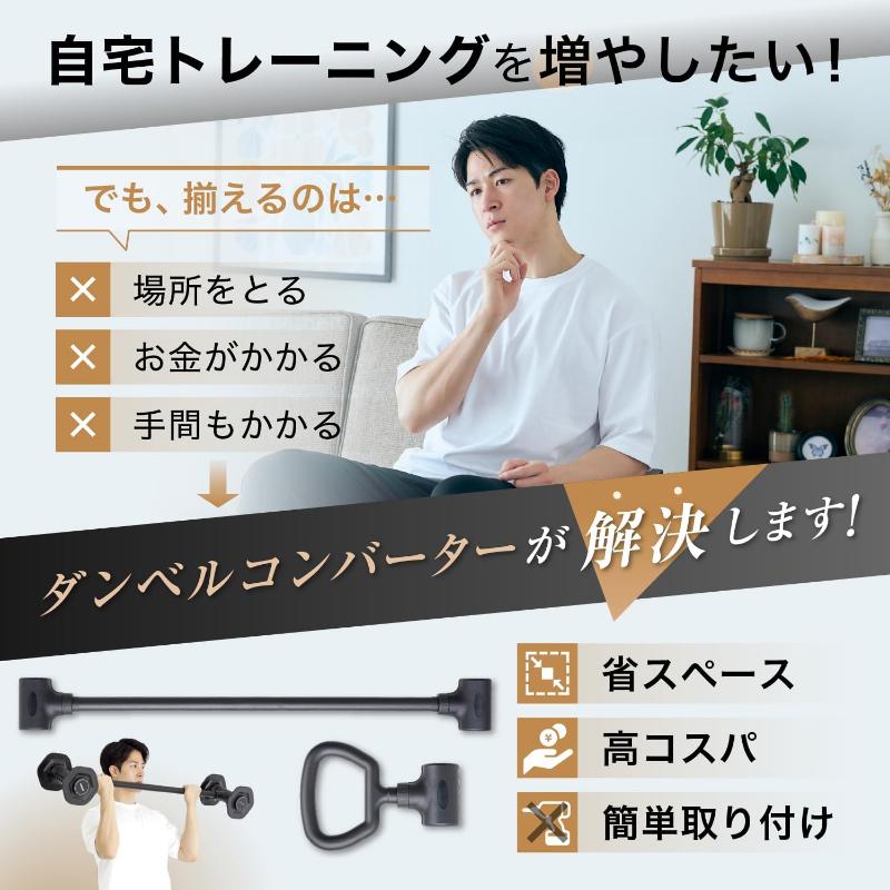 エビトレ] ダンベルコンバーター Aセット 11.5cm Bセット 9cm ダンベル