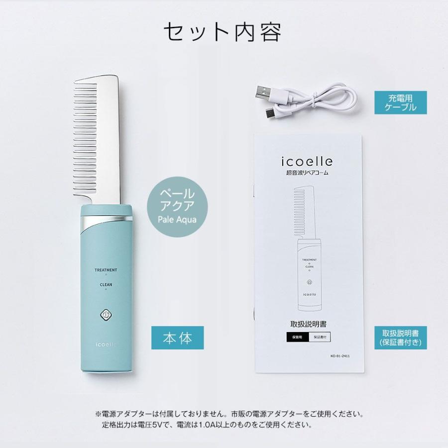 特典あり) クーポン使える icoelle イコエル超音波リペアコーム 正規品