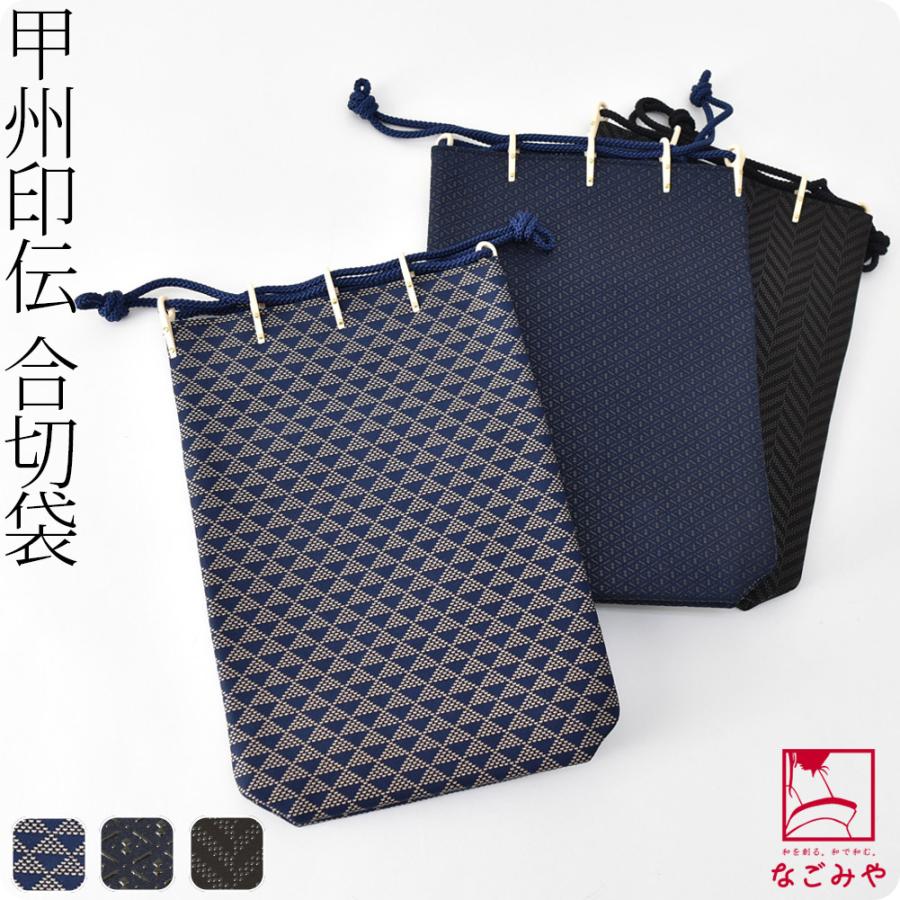 なごみや 和装バッグ カジュアル 通年用 日本製 印傳屋 合切袋大 マチ